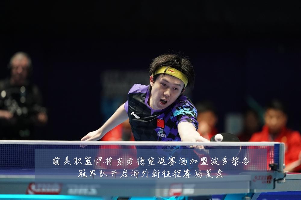 前美职篮悍将克劳德重返赛场加盟波多黎各冠军队开启海外新征程赛场复盘